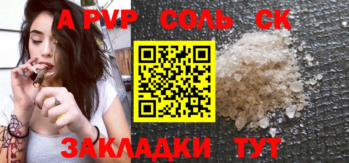 Alpha PVP крисы CK  Alpha PVP СК  Вход с VPN  Троицк 