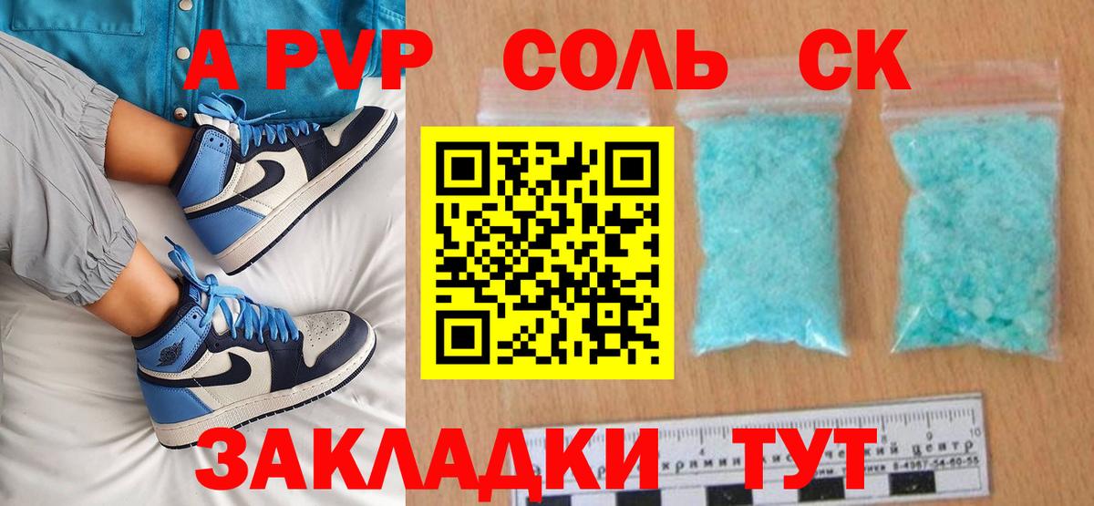 Альфа ПВП Crystall Троицк