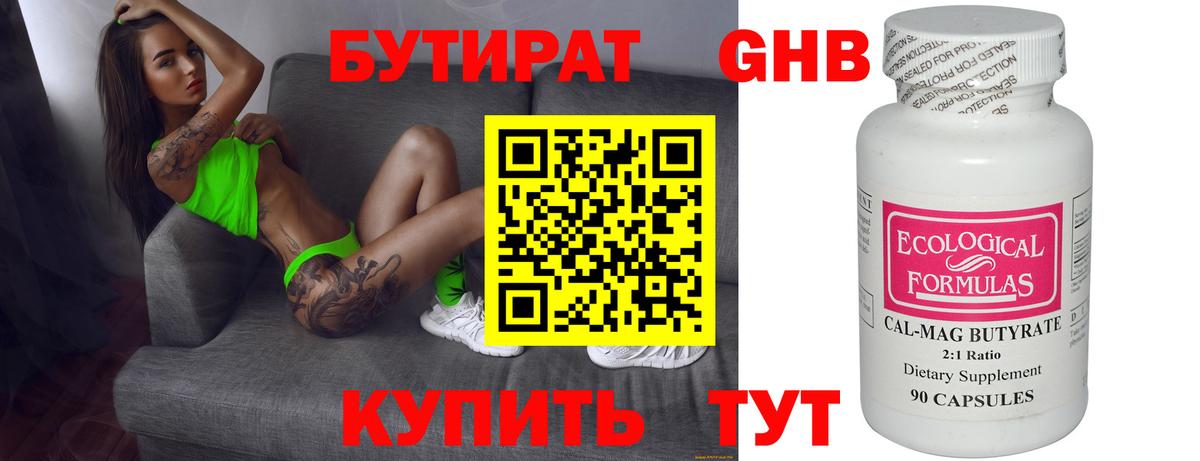 Бутират буратино Троицк