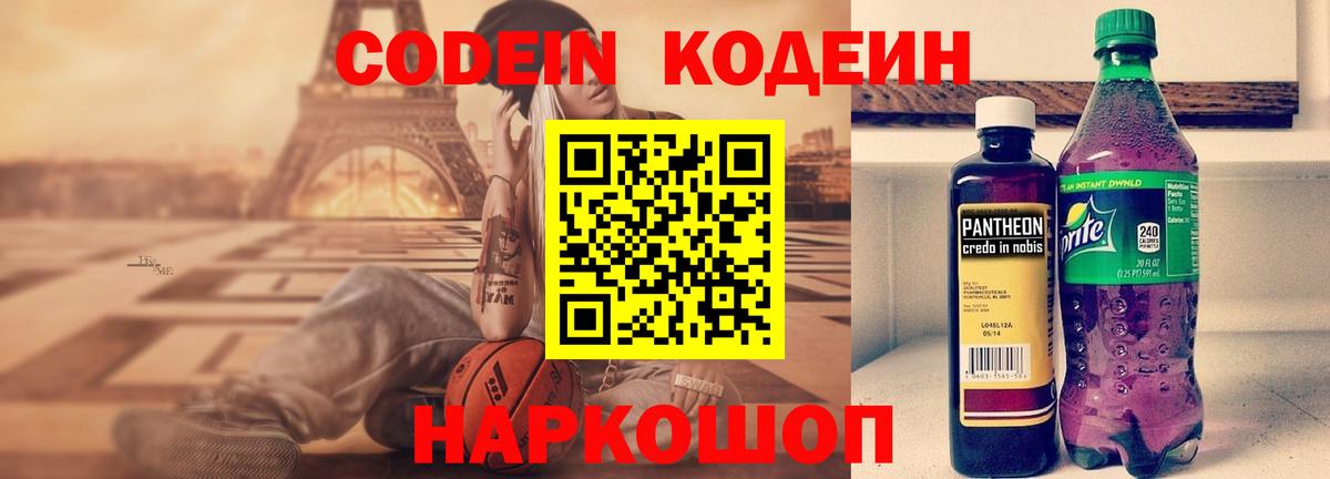 Кодеин Purple Drank Троицк