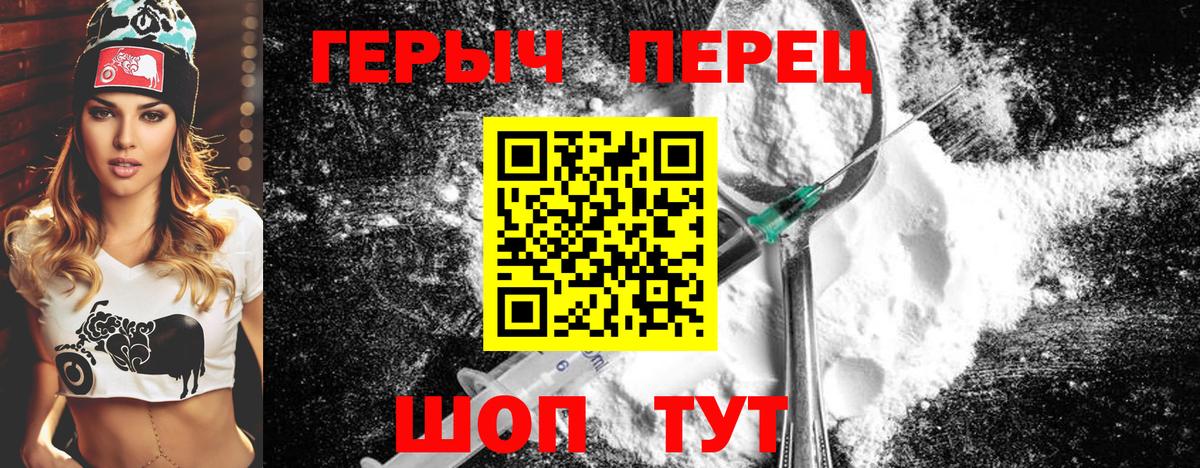 ГЕРОИН герыч Троицк