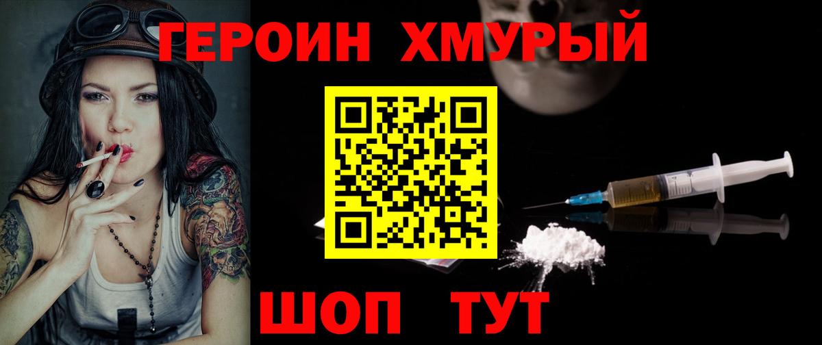 ГЕРОИН Афган  Вход с VPN  Троицк 