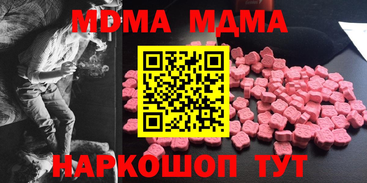Троицк  MDMA кристаллы  Вход с VPN  MDMA crystal 
