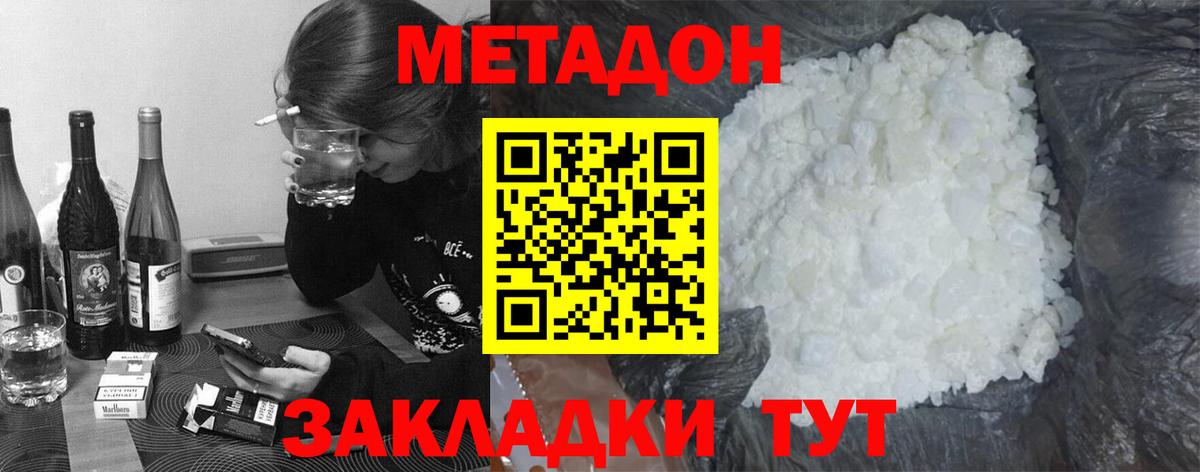 Метадон мёд  Вход с VPN  Троицк 