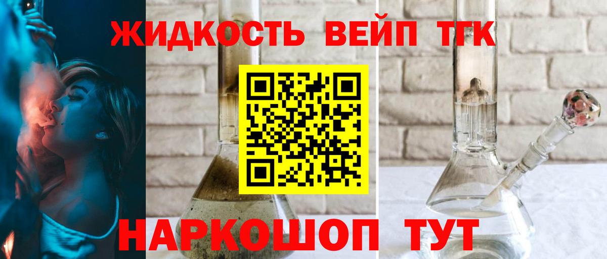 Троицк  Дистиллят ТГК вейп с тгк  Вход с VPN 